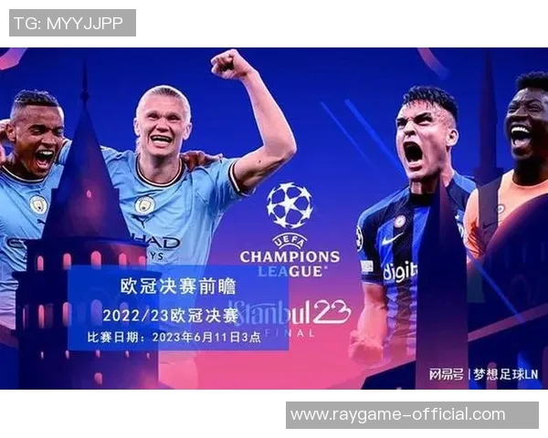 欧冠决赛国米逆转曼城补时绝杀全场沸腾战术解析